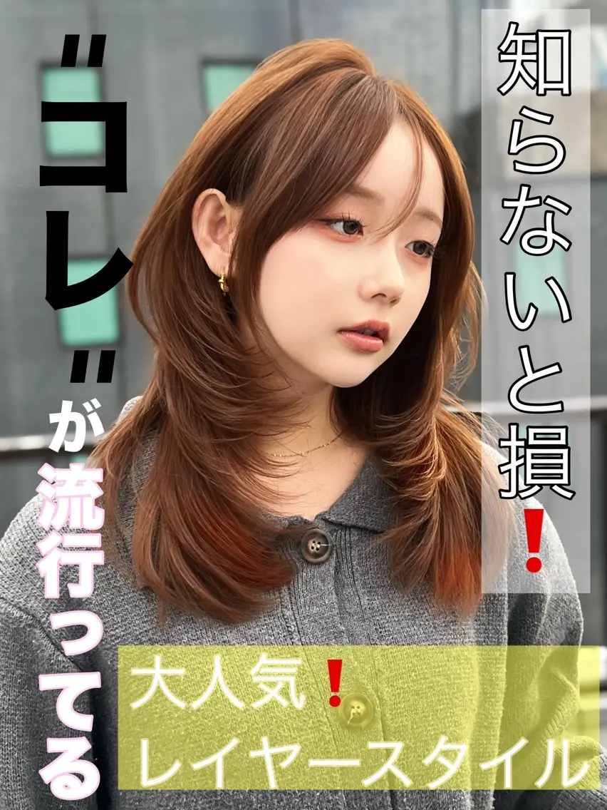 ロング カラー ブラウンカラー 顔まわりレイヤー ハイレイヤー レイヤーカット カット ヘアカラー トリートメント 盛れる顔周り✨韓国式 レイヤーkanatoのヘアスタイル