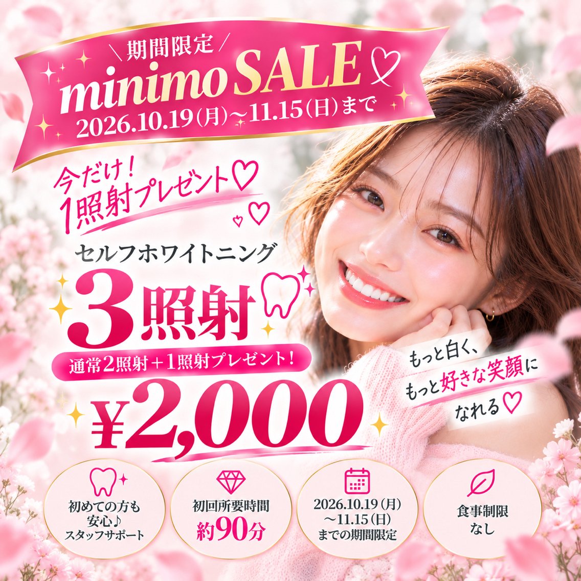 【minimo SALE🫧】ホワイトニング初心者さん大歓迎🤍今だけ3照射¥2,000✨の写真