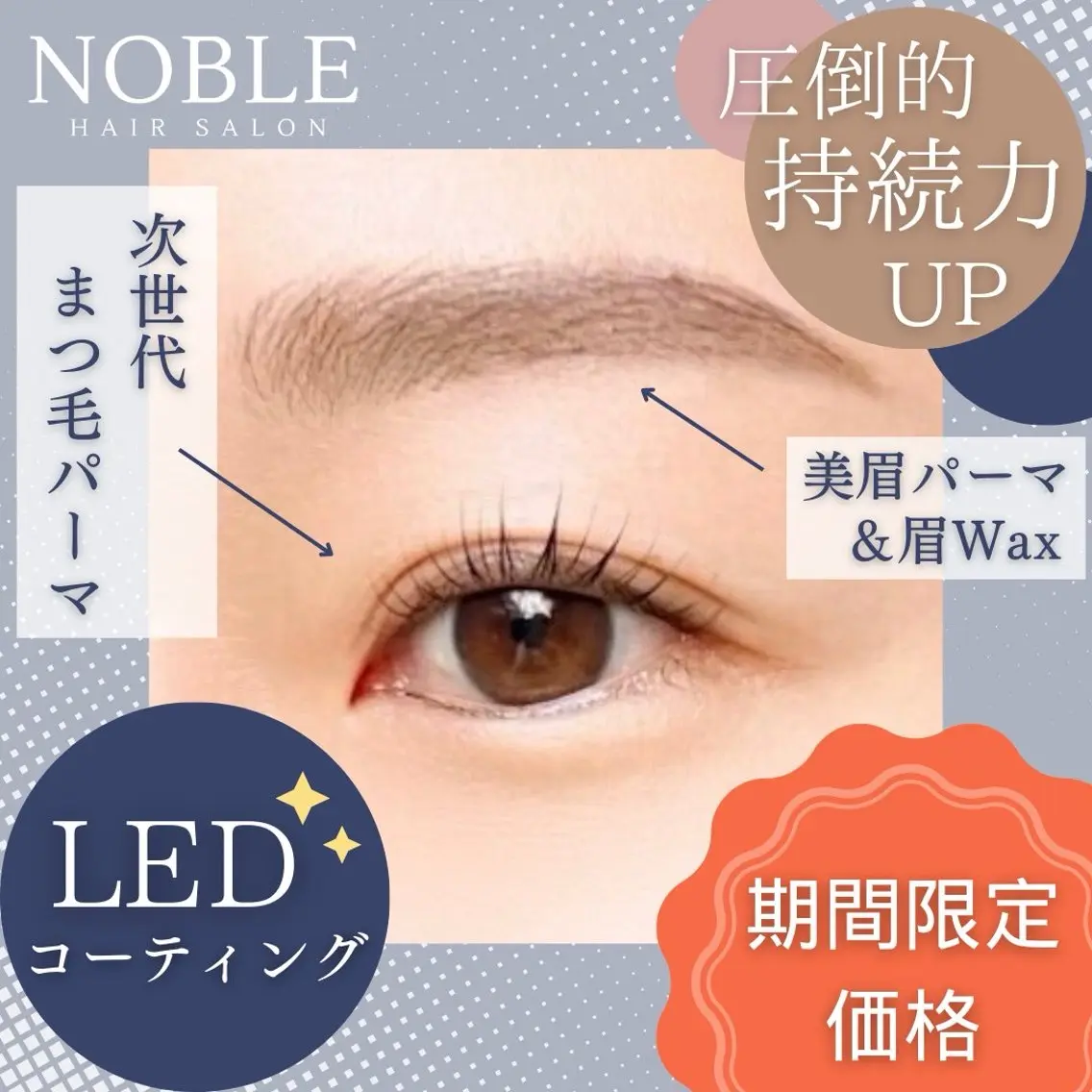 まつ毛パーマ(特許技術.LEDコーティング付き)の写真