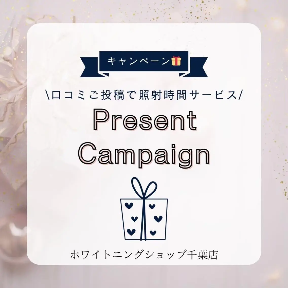 メンズ エステ ホワイトニング ショップ千葉店のその他イメージ