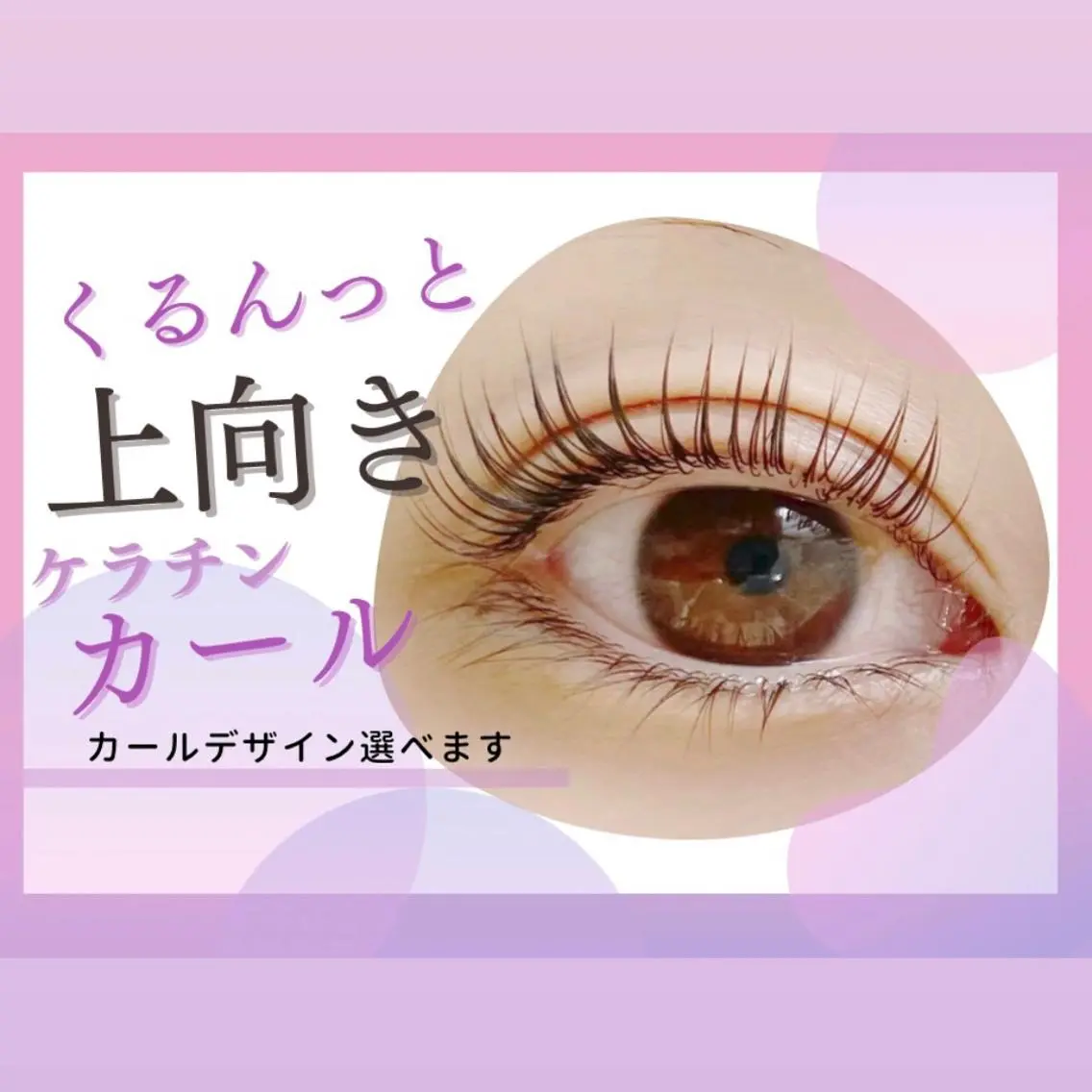 マツエク・マツパ RUMéL Natsumiのマツエク・マツパデザイン