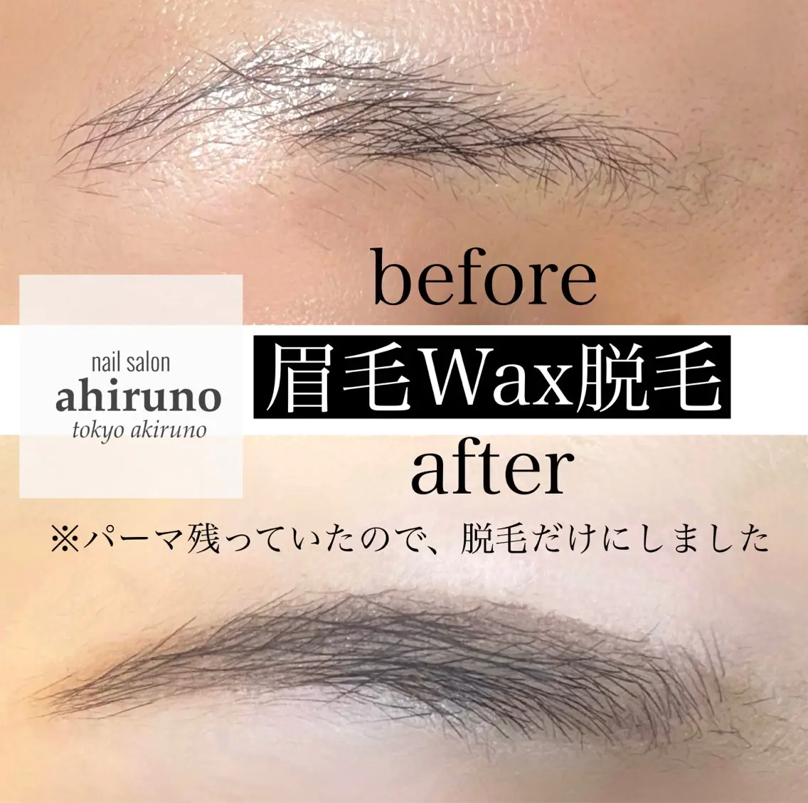 アイブロウ 眉毛ワックス脱毛 ワックス脱毛 東京あきる野市ネイル ✿ ｙｕiのネイルデザイン