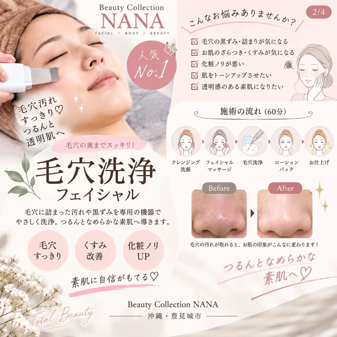 エステ ビューティ コレクションNANAのエステ・リラクイメージ