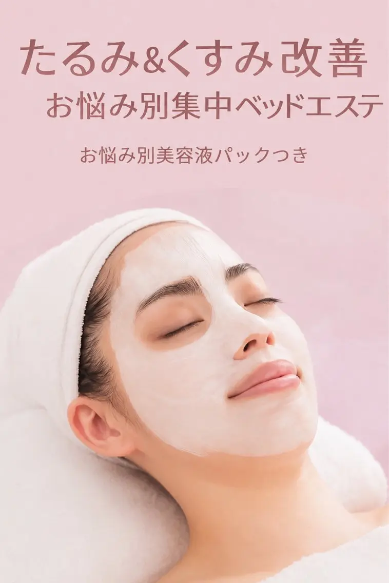 🌿 【お悩み別】美容液パックフェイシャル✨の写真