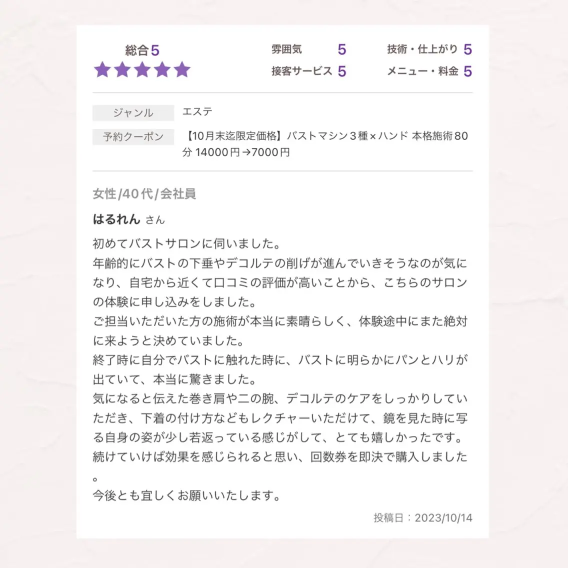 バスト専門Kiana 風のエステ・リラクイメージ