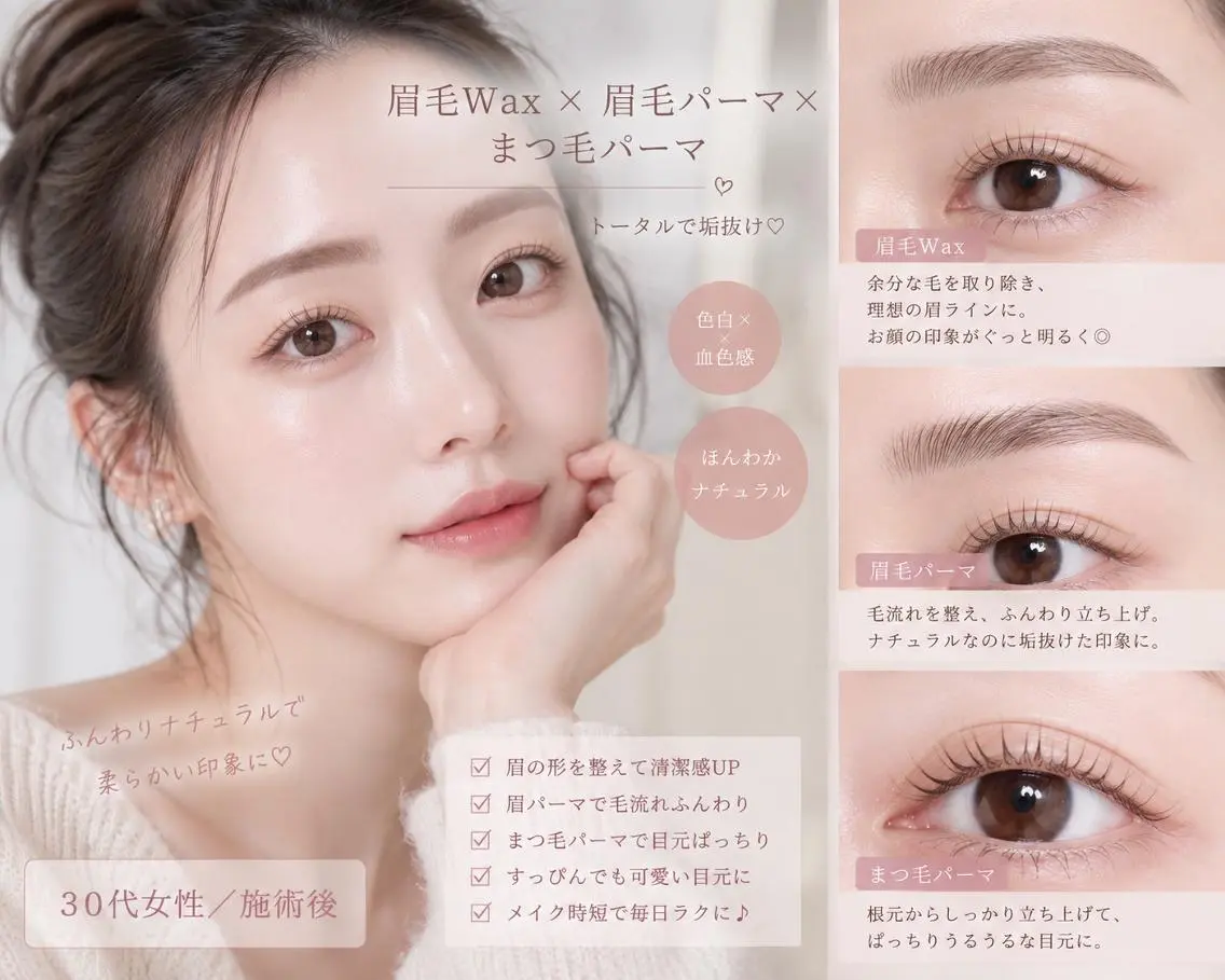 【8/28(金)11時～18時限定】GINZA　眉毛WAX＋眉毛LL＋まつ毛LL　束感コーティング仕上げの写真