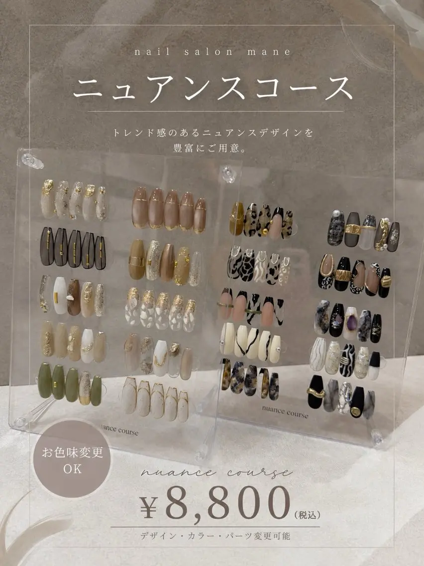 ニュアンスコースの写真