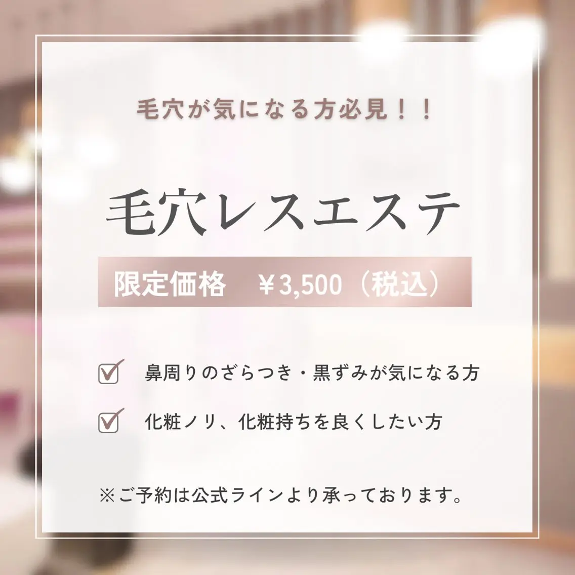 🌱季節の変わり目に🌱毛穴レスエステ🍓の写真