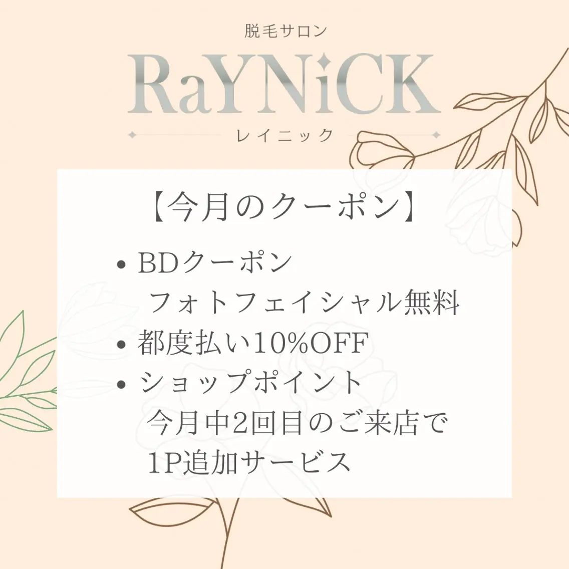 メンズ 脱毛 脱毛SALON RaYNiCKのエステ・リラクイメージ