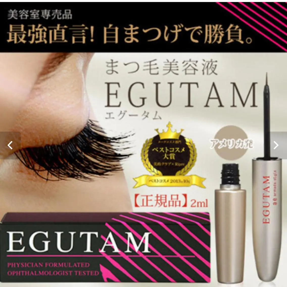 ◇美容液セットプラン◆リベル式まつ毛パーマ◇エグータム2ml【2ヶ月分】の写真