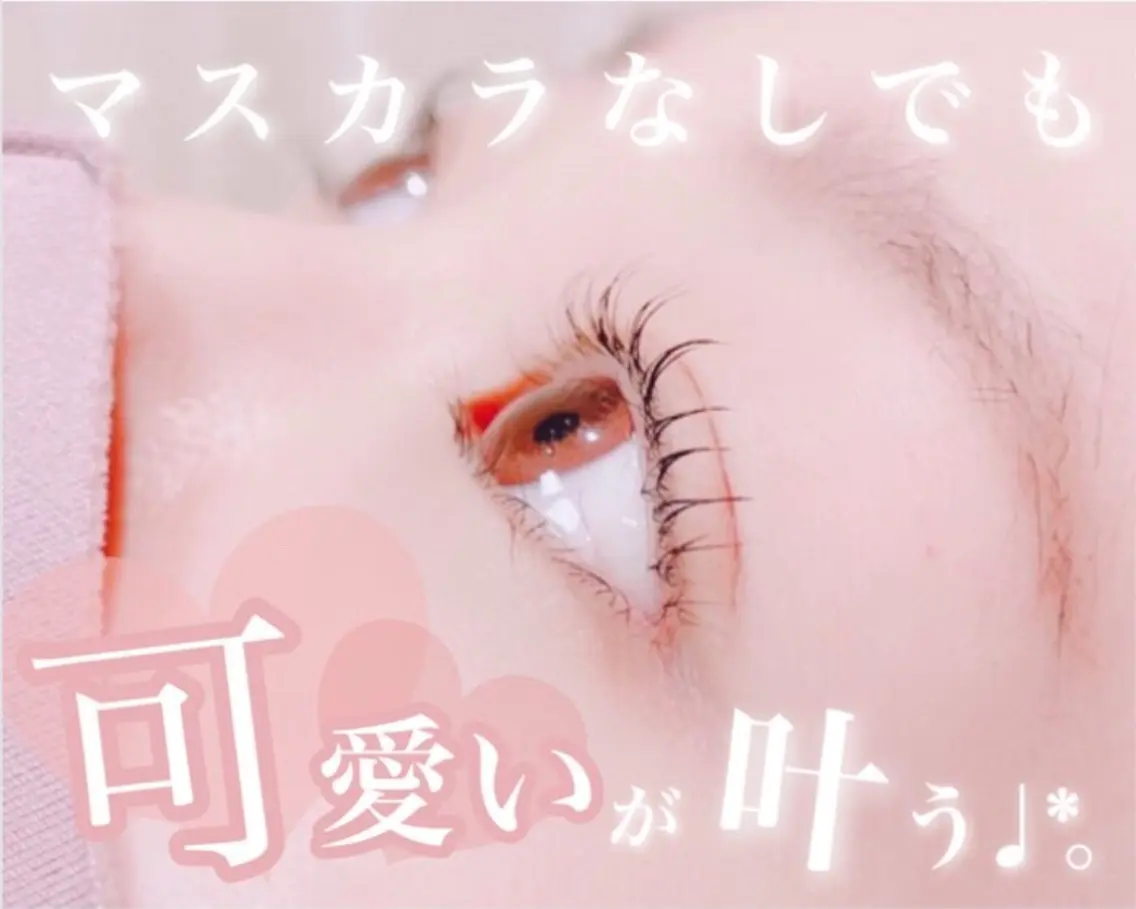 まつげパーマ📣🧸8/7 16:00〜、以降下記の日程でご予約お待ちしてます😊の写真