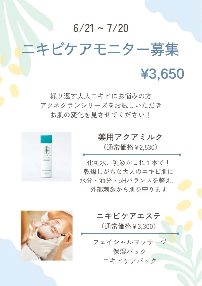 通常価格¥5,830 → ¥3650‼️繰り返す大人ニキビを撃退⚡️ニキビケアモニター❤️‍🩹7/20までの写真