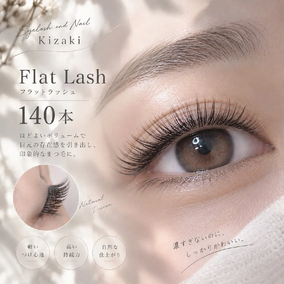 フラットラッシュ140本の写真