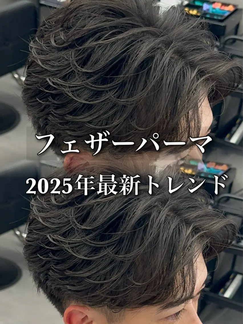 カラー パーマ メンズ フェザーパーマ メンズパーマ カット パーマ 札幌メンズ指名 No. 1/光👑のヘアスタイル