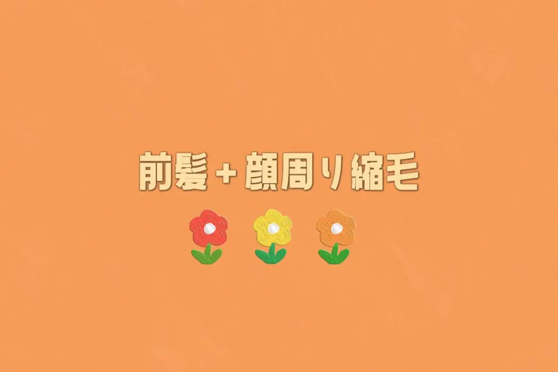 矢端 しほみのヘアスタイル