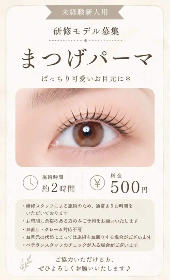 まつ毛パーマ モデルの写真