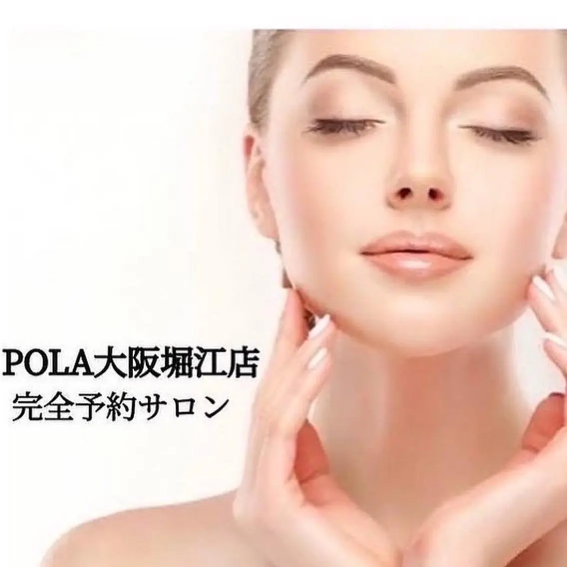 メンズ POLA大阪堀江店 小顔エステのエステ・リラクイメージ