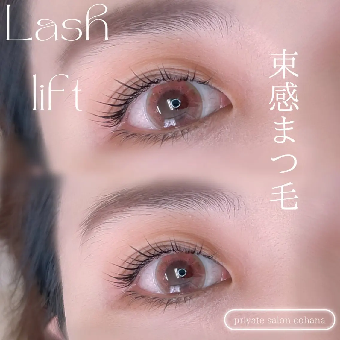 マツエク・マツパ パリジェンヌラッシュリフト まつげパーマ 一重×まつ毛パーマ mari cohanaのマツエク・マツパデザイン