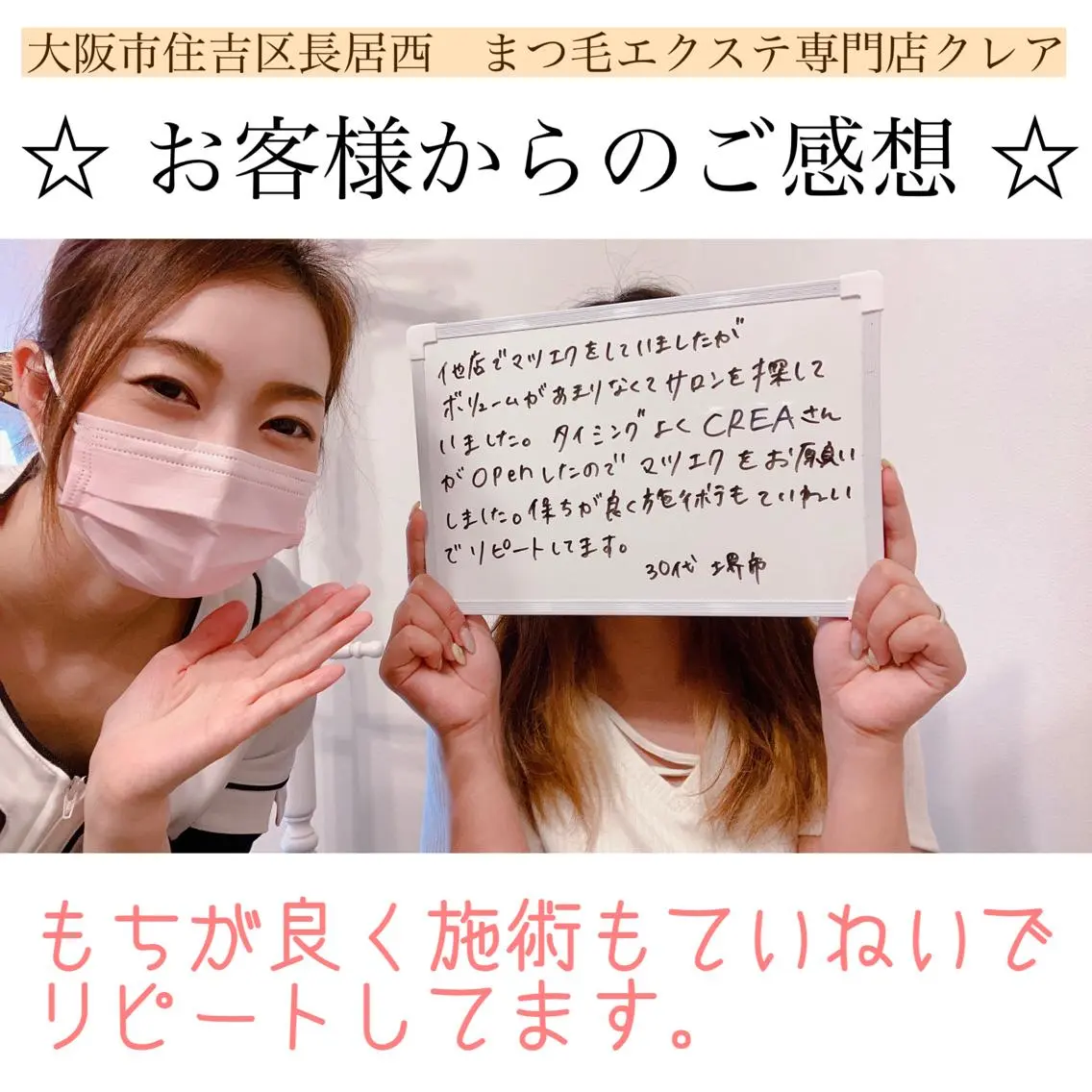 マツエク・マツパ CREA【クレア】 川中のマツエク・マツパデザイン