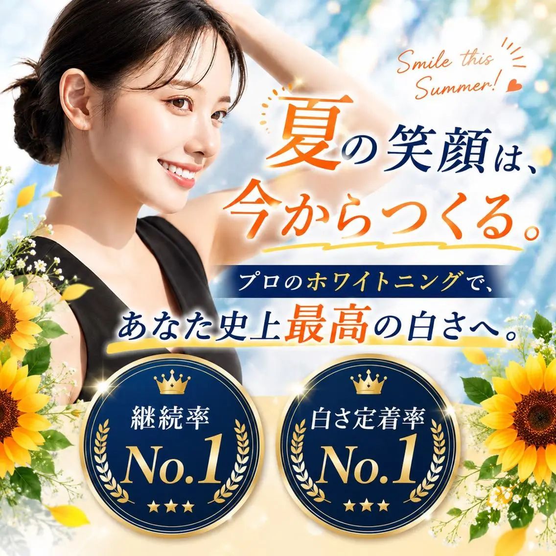 【🐬7月限定キャンペーン🐬】8分照射×2回のお手軽セルフホワイトニング🦷白い歯で自信のある笑顔へ🫧の写真