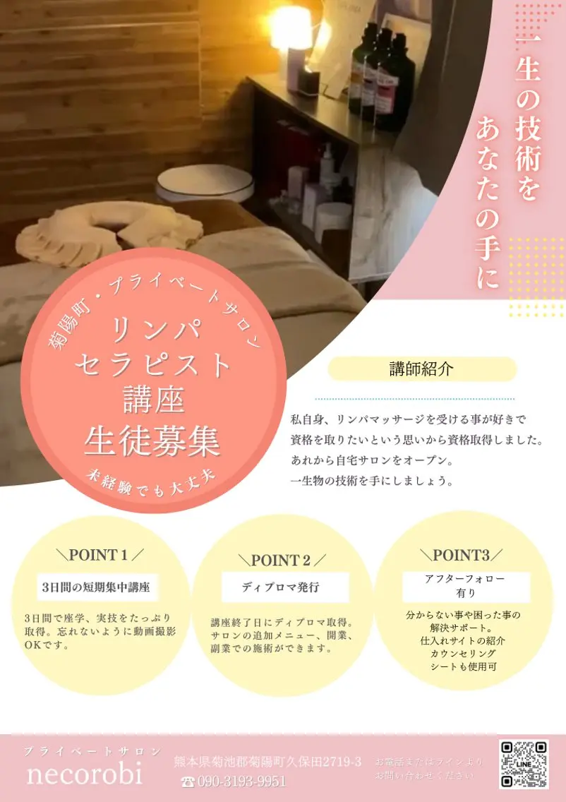 リラクゼーション necorobiのエステ・リラクイメージ