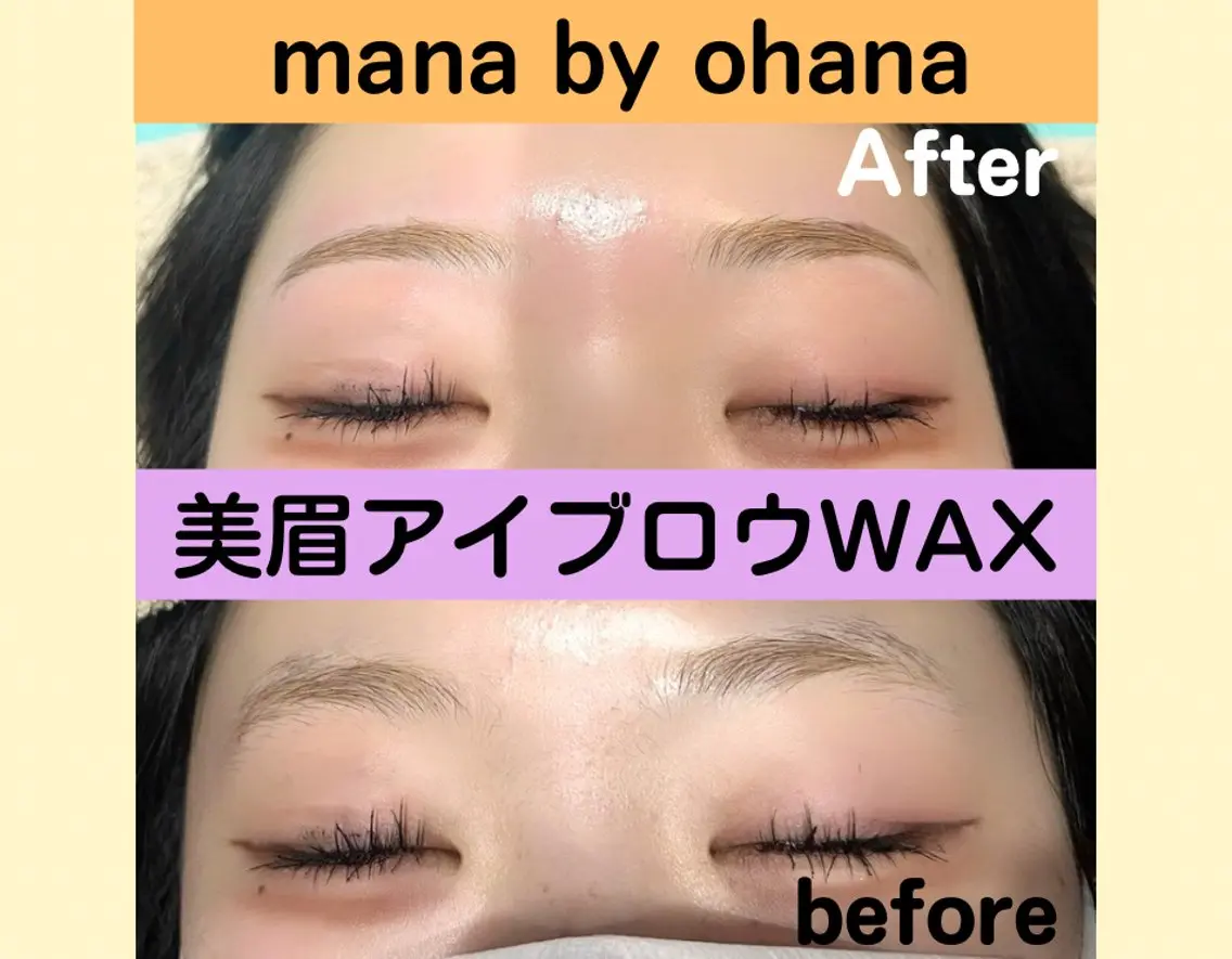 ☆期間限定☆眉毛WAX☆アイブロウワックスで美眉☆メンズもOKの写真