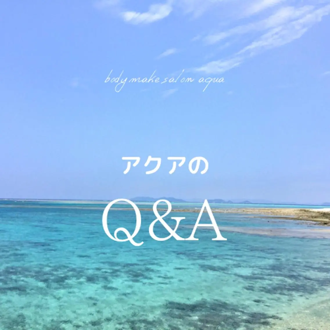深層リンパ aquaのエステ・リラクイメージ
