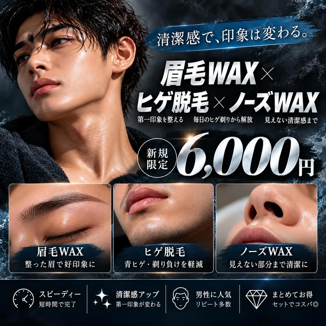 【新規10月限定】清潔感UP!👨🏻🦱✨眉毛ワックス×ヒゲ脱毛×ノーズワックス👃🏻 6000円の写真