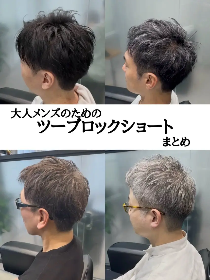 ショート メンズ カット トリートメント 白髪ぼかし大人メンズ 根本零のヘアスタイル