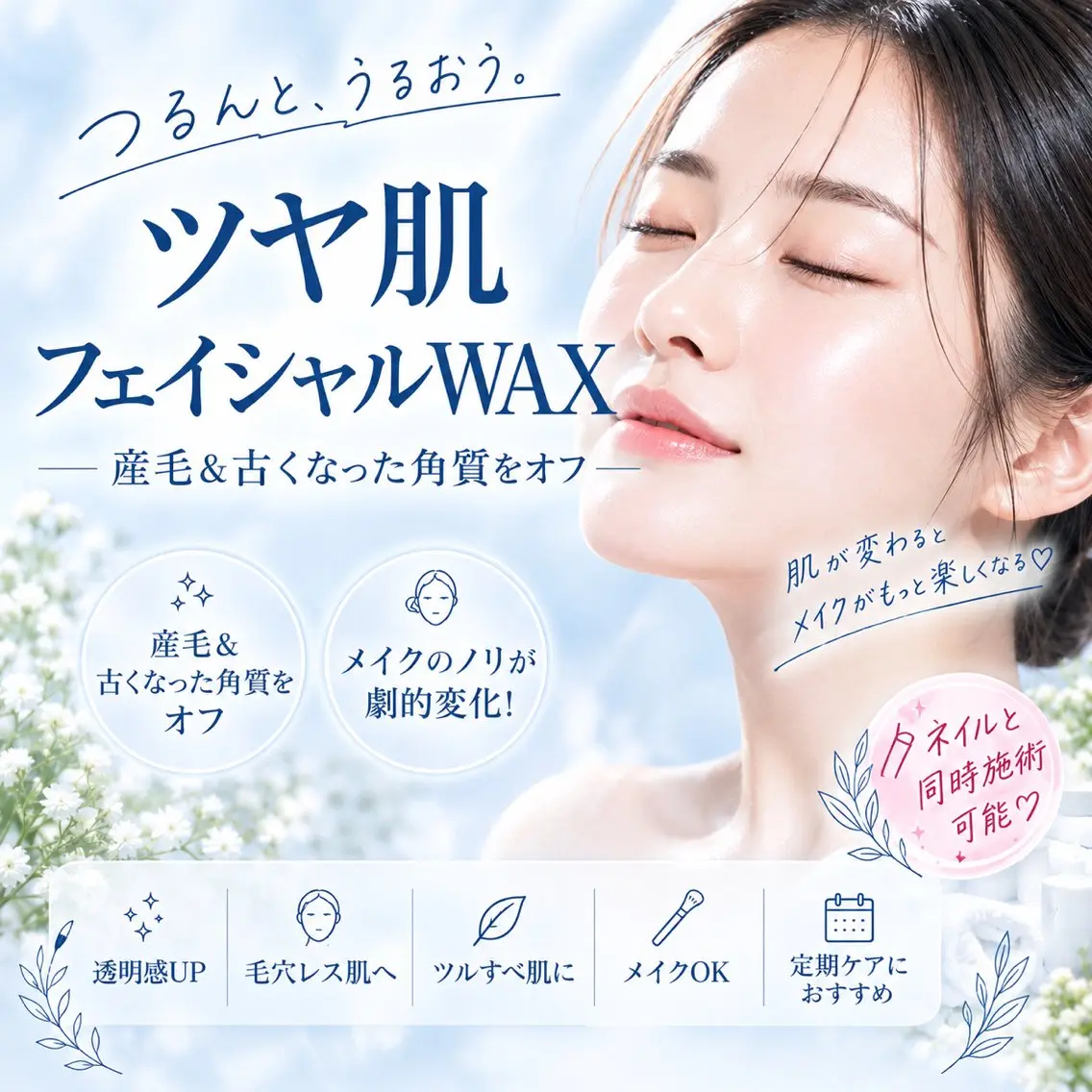 脱毛 産後/ツヤ肌/子連れ /保育士在籍サロンのエステ・リラクイメージ
