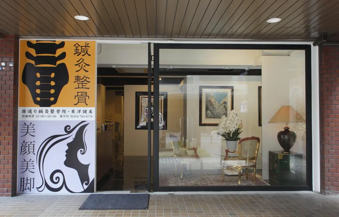 西通り鍼灸整骨院 小顔矯正•美容鍼のエステ・リラクイメージ