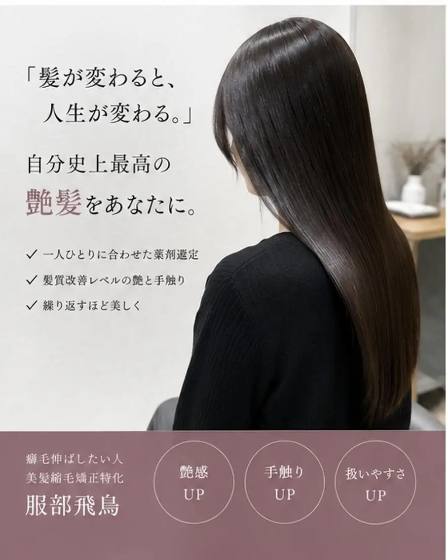 『ダメージ毛対応◎』美髪縮毛矯正+集中トリートメント ¥22,000円〜の写真
