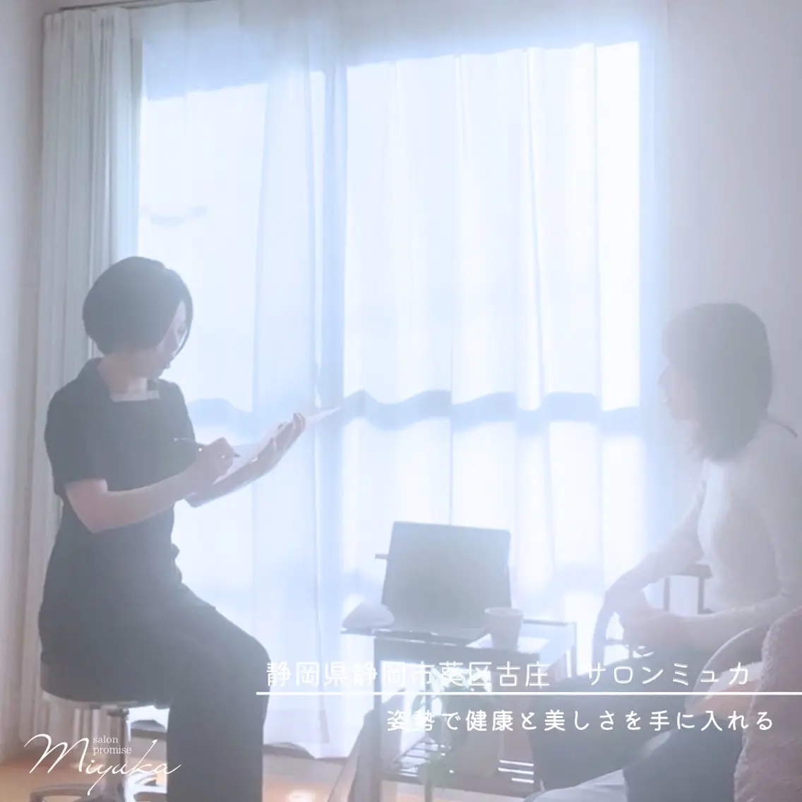 姿勢改善サロン ミュカのエステ・リラクイメージ