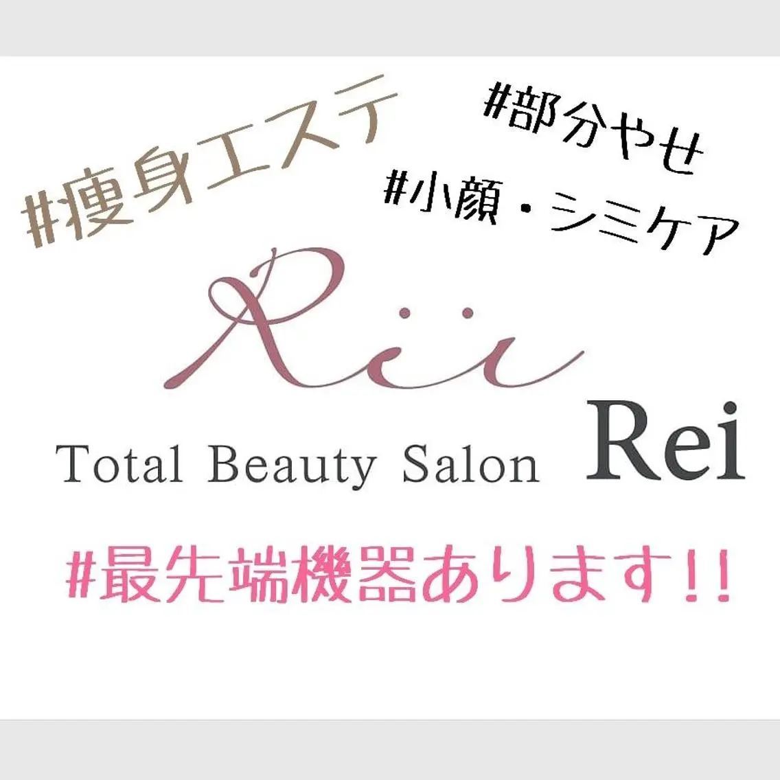 トータルビューティー サロン　Reiのエステ・リラクイメージ