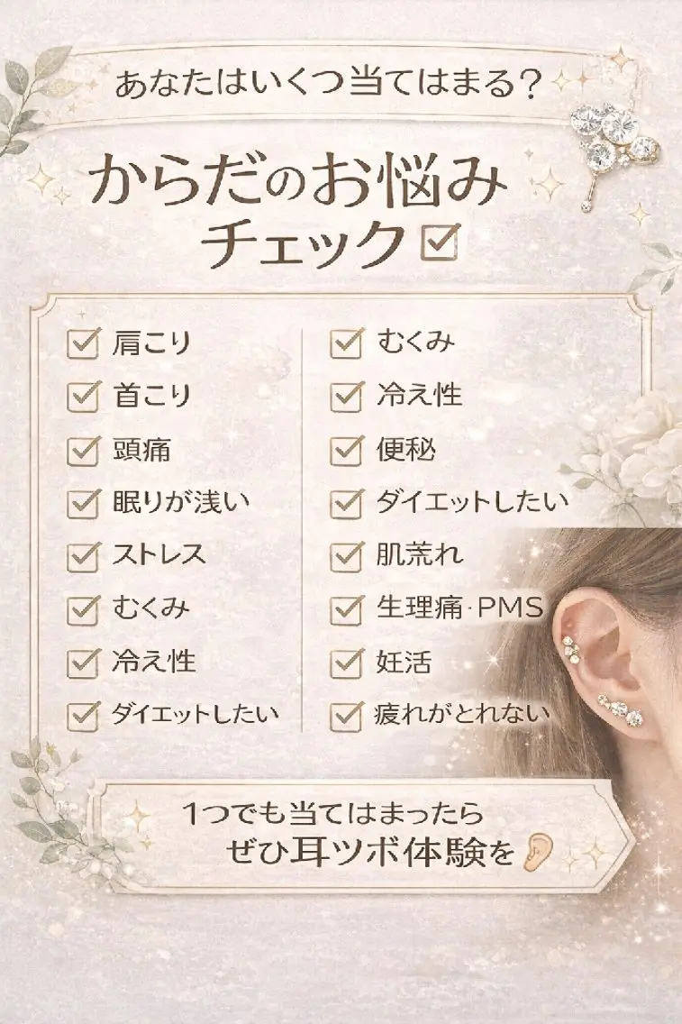 【話題】耳ツボジュエリー体験10粒✨リフトアップ&むくみケアの写真
