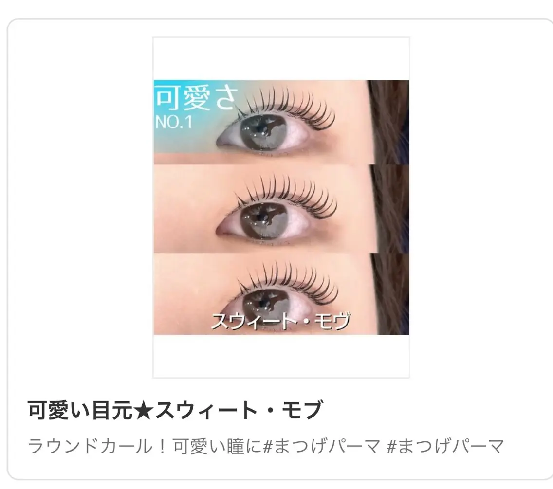 ラッシュカールの写真