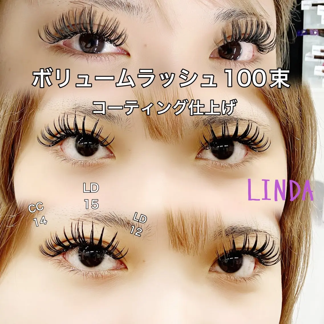 マツエク・マツパ Dカール Lカール ボリュームラッシュ linda lashesのマツエク・マツパデザイン