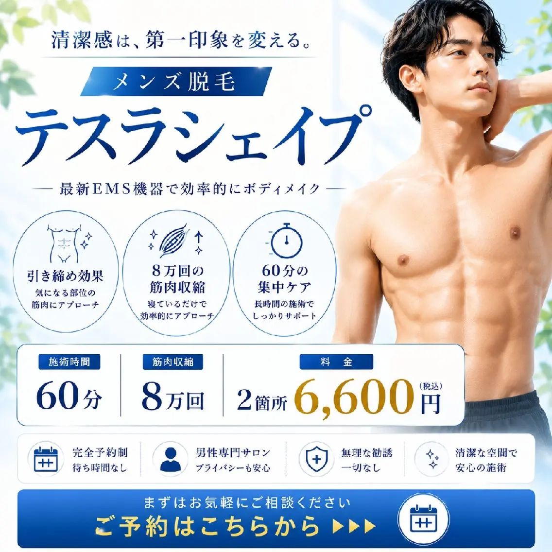 メンズ エステ 武 藤のエステ・リラクイメージ
