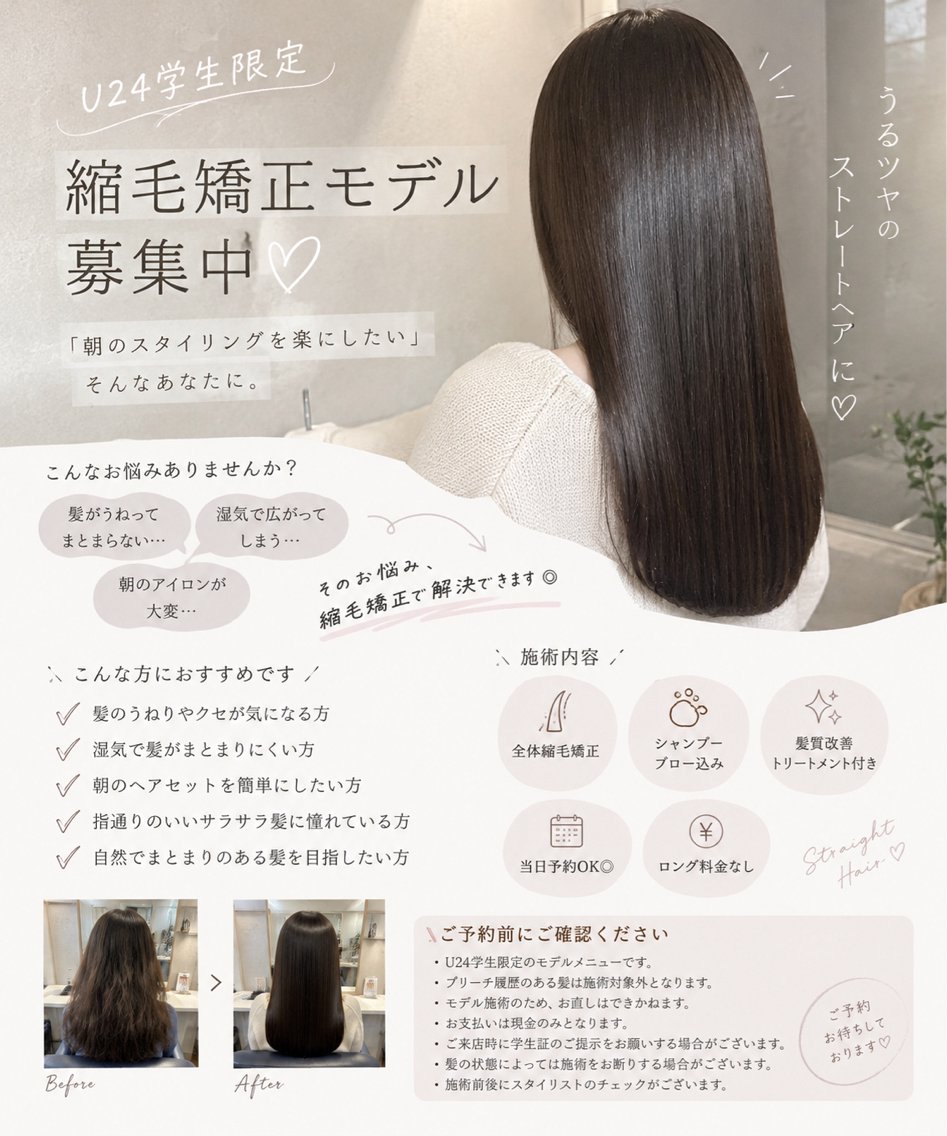 セミロング 学生 縮毛矯正 常陰 佑菜のヘアスタイル