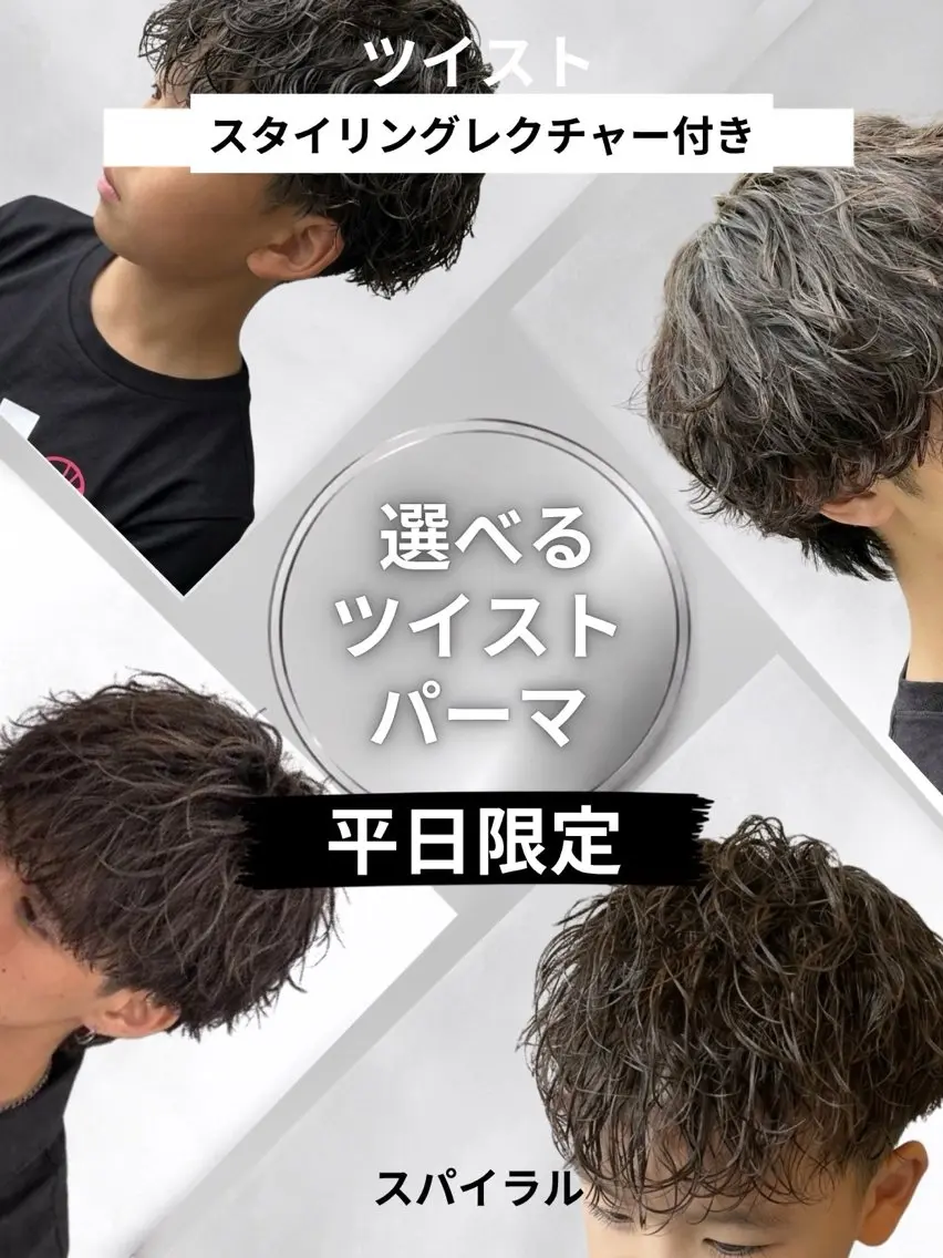 パーマ メンズ カット パーマ 心斎橋メンズサロン リベルテグエッジのヘアスタイル