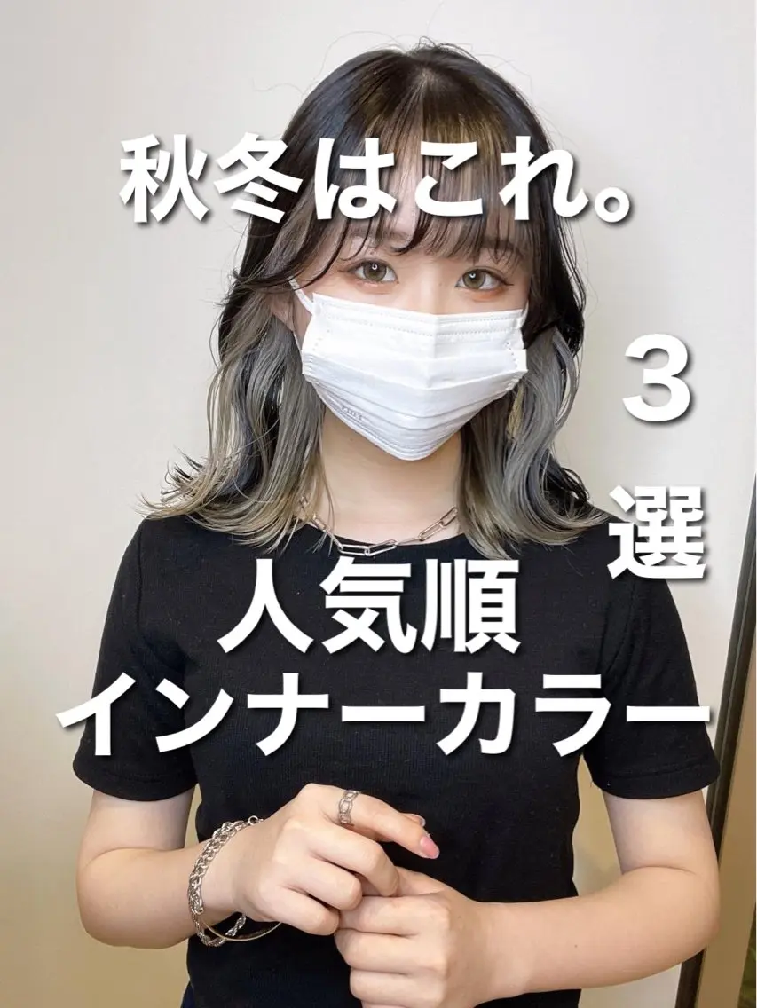 セミロング カラー インナーカラー ヘアカラー トリートメント 🩵アンブレラカラー 髪質改善　丸尾】のヘアスタイル