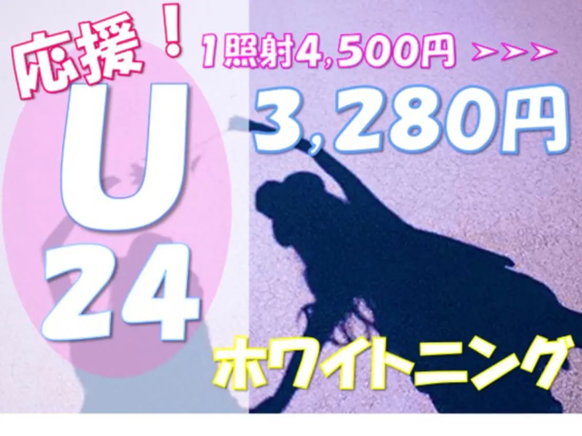 【U24】🔥🔥応援🔥🔥短期間で理想の歯へ💎セルフホワイトニング✨ 💎16分×1照射✨→💖3,280円💖の写真