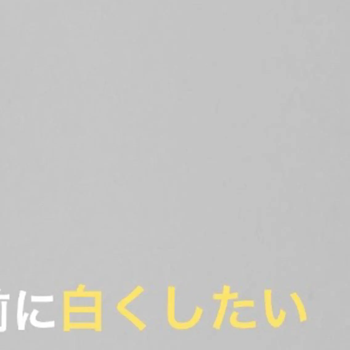 ショート カラー パーマ ヘアアレンジ メンズ キッズ ネイル マツエク・マツパ アイブロウ ホワイト その他 セルフホワイトニング サロンMW稲毛店のその他イメージ