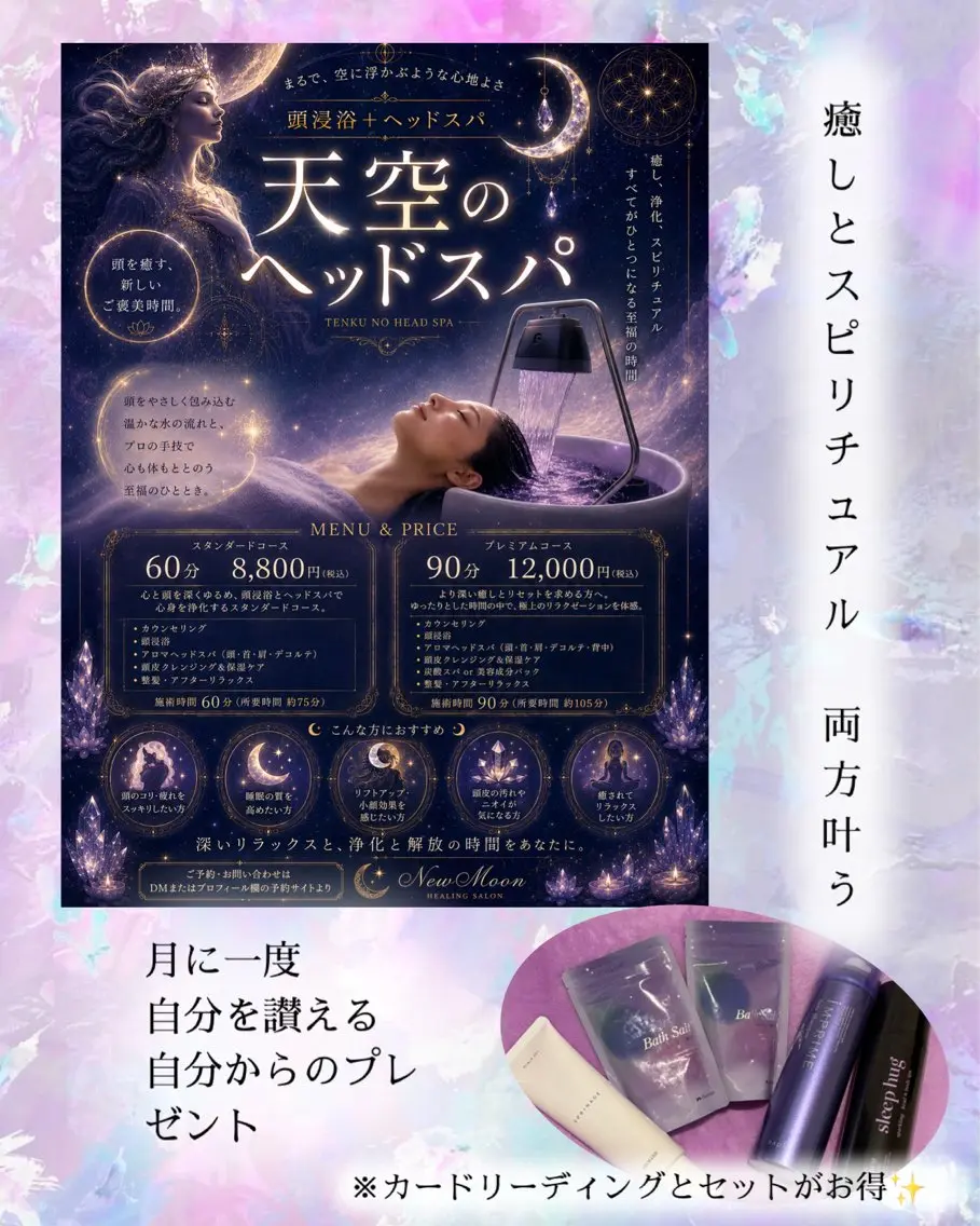 ヒーリングサロン NewMoonのエステ・リラクイメージ