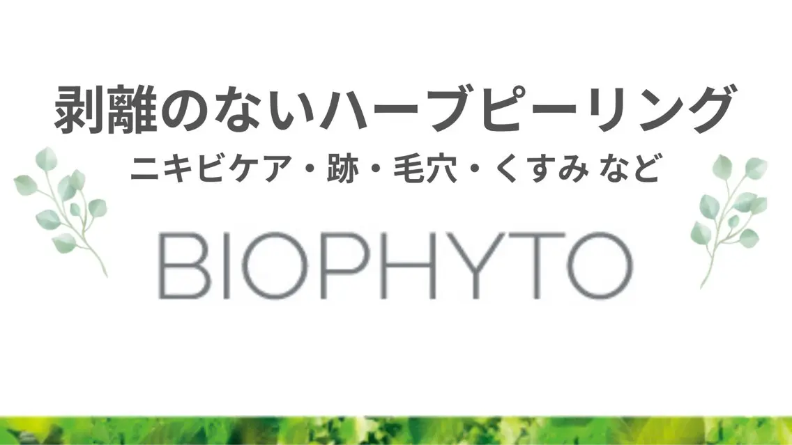 エステ 肌質改善 KALANCHOEのエステ・リラクイメージ