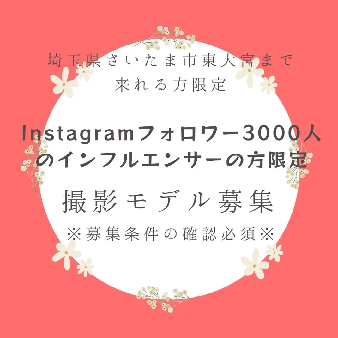 フォロワー3000人以上のインフルエンサーモデル募集🌟謝礼あり🌟の写真