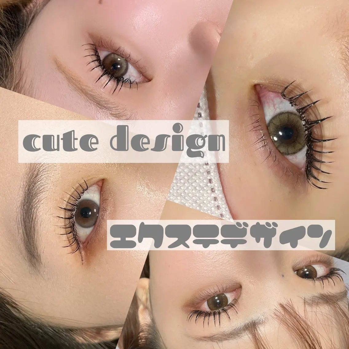 マツエク・マツパ eclipse eyelashのマツエク・マツパデザイン