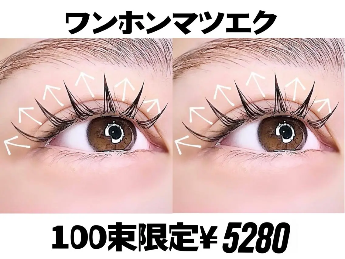 【OPEN★デザイン限定】LED無料＋ワンホンマツエク100束￥5280の写真