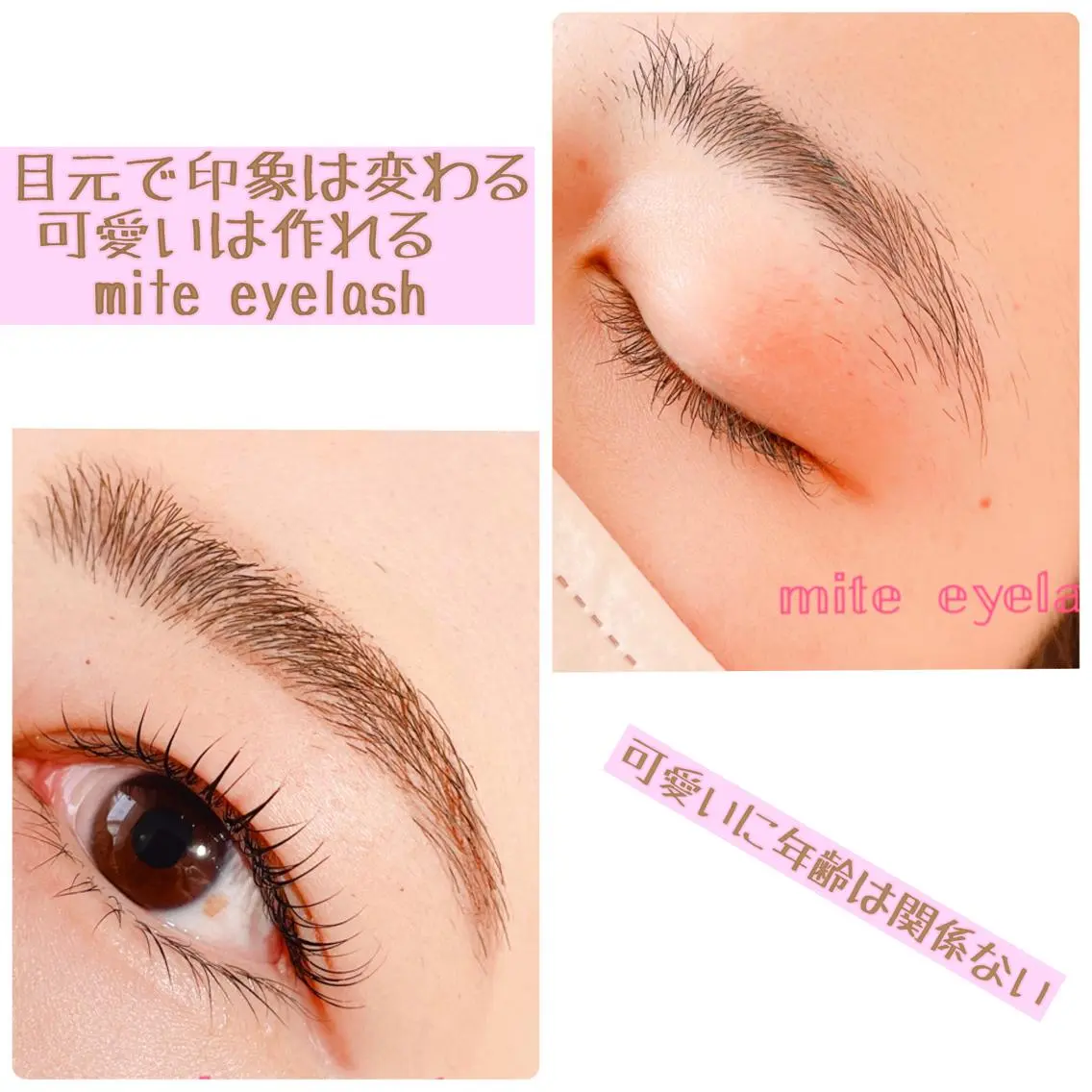 マツエク・マツパ mite eyelashのマツエク・マツパデザイン