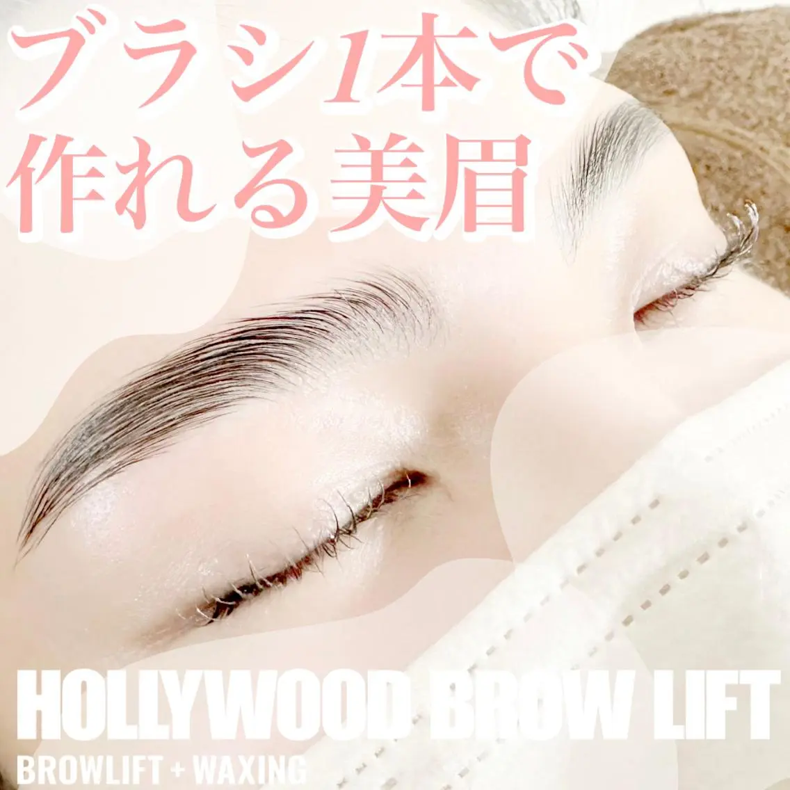 マツエク・マツパ アイブロウ ハーブピーリング /KAEDEのエステ・リラクイメージ